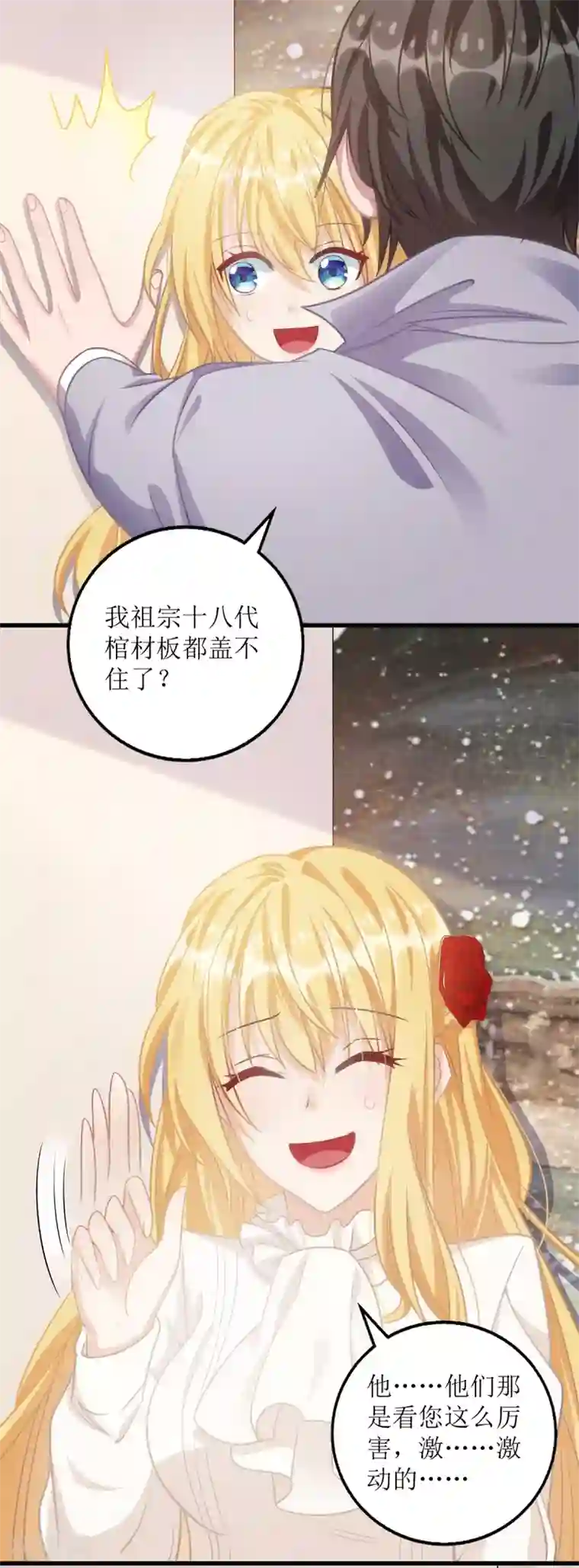 我爹地人设崩了第26话 惩罚