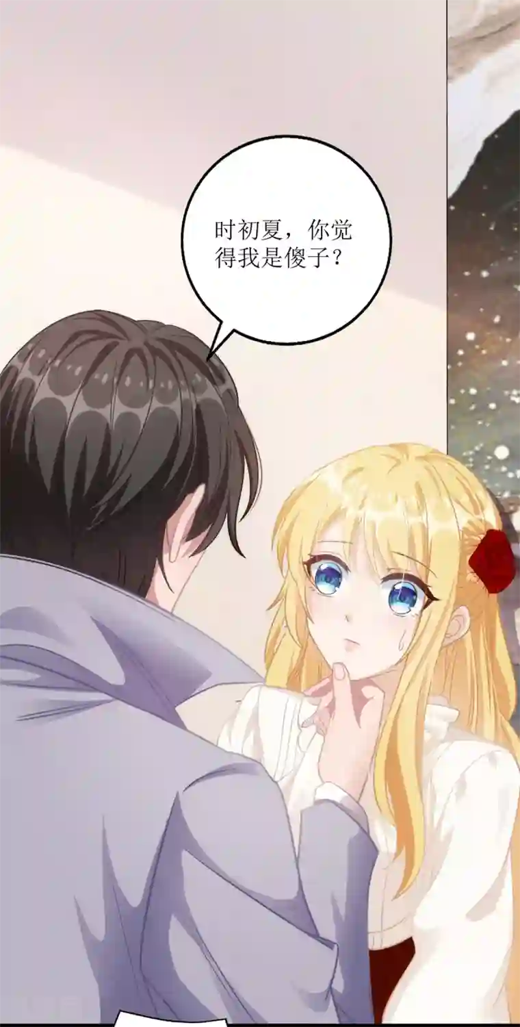 我爹地人设崩了第26话 惩罚