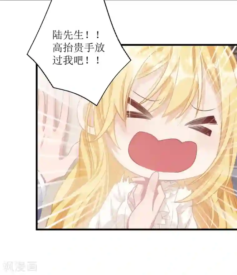 我爹地人设崩了第26话 惩罚