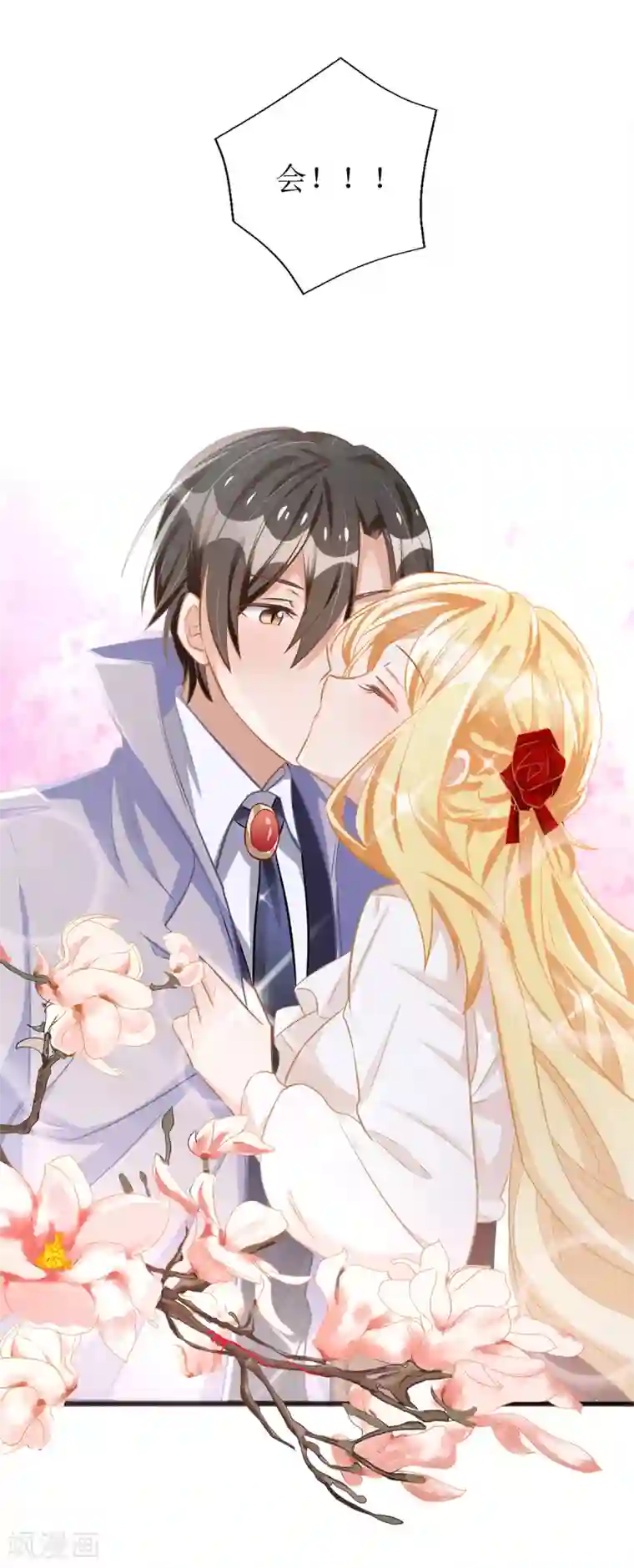 我爹地人设崩了第26话 惩罚