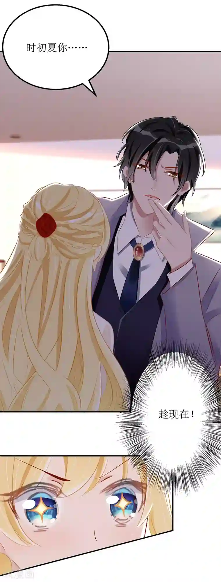 我爹地人设崩了第26话 惩罚