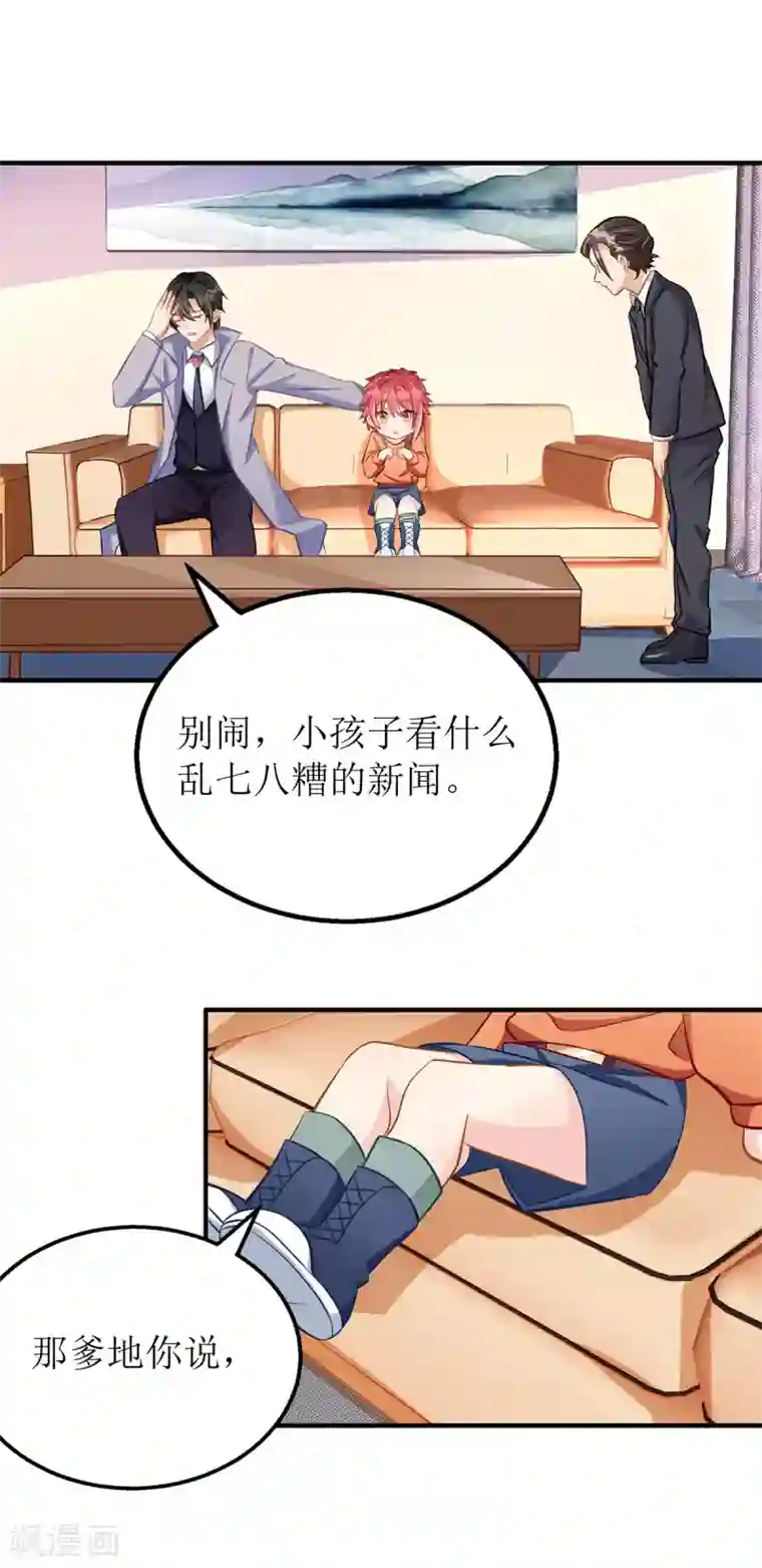 我爹地人设崩了第27话 侦探大白