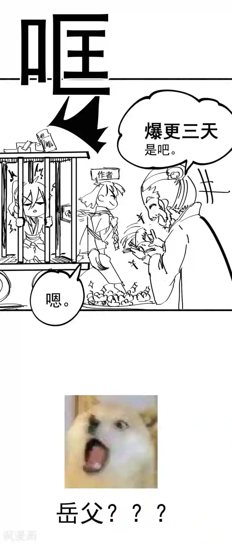 本婿修的是贱道小剧场 卖掉女婿！