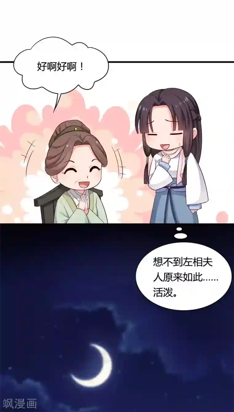 农家娘子有喜了第56话 带娘子去个好地方