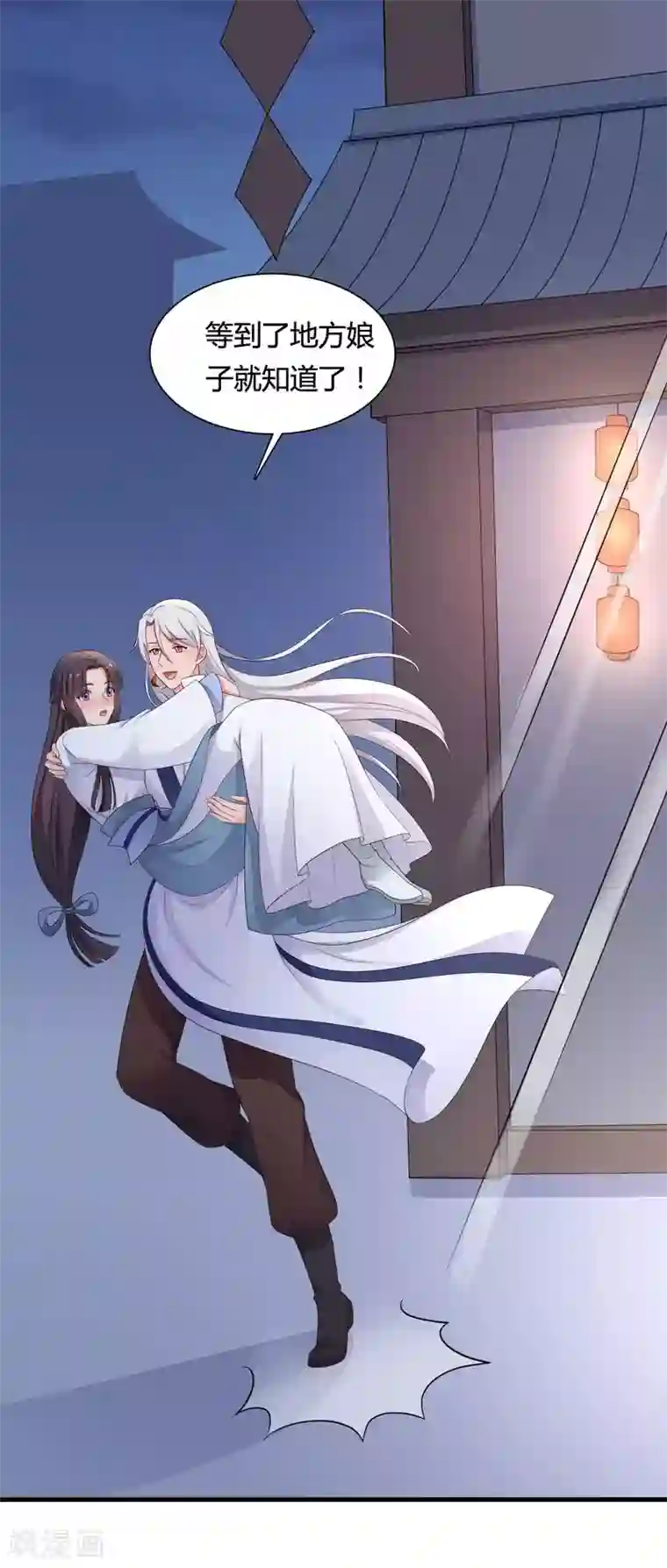 农家娘子有喜了第56话 带娘子去个好地方