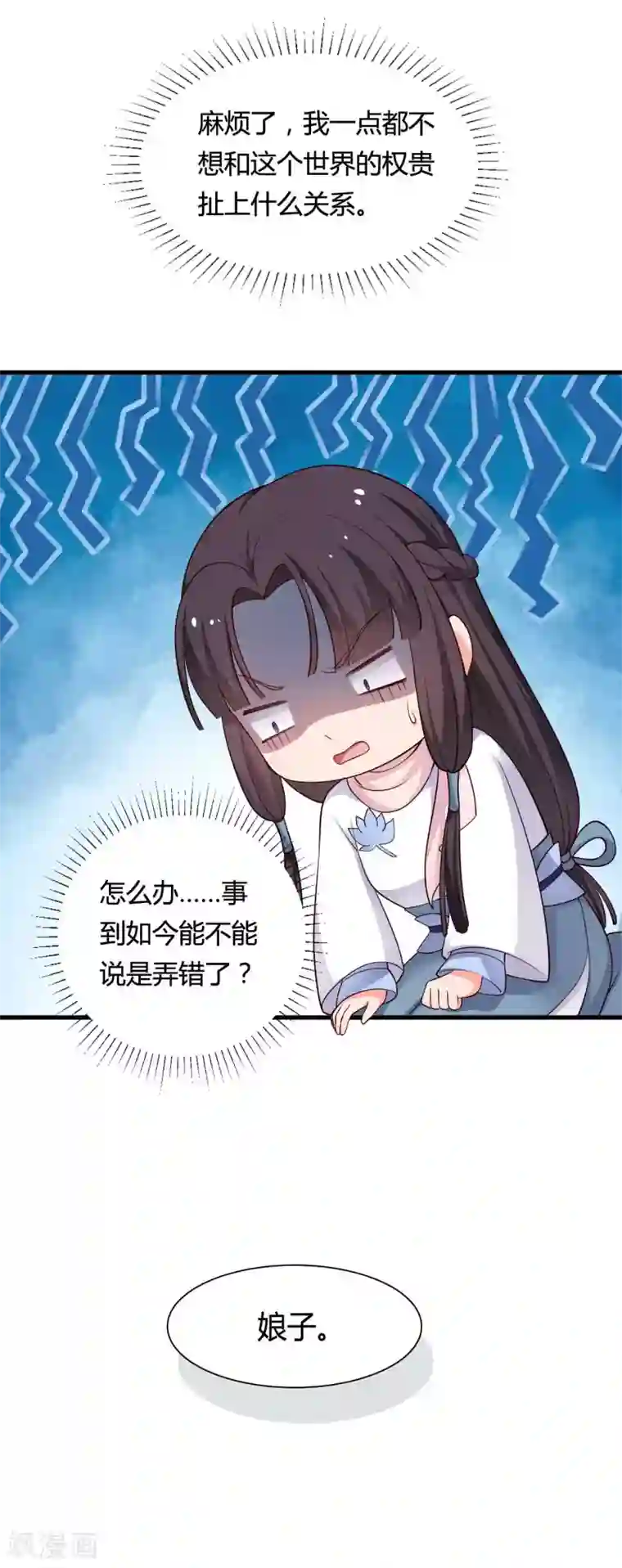 农家娘子有喜了第56话 带娘子去个好地方