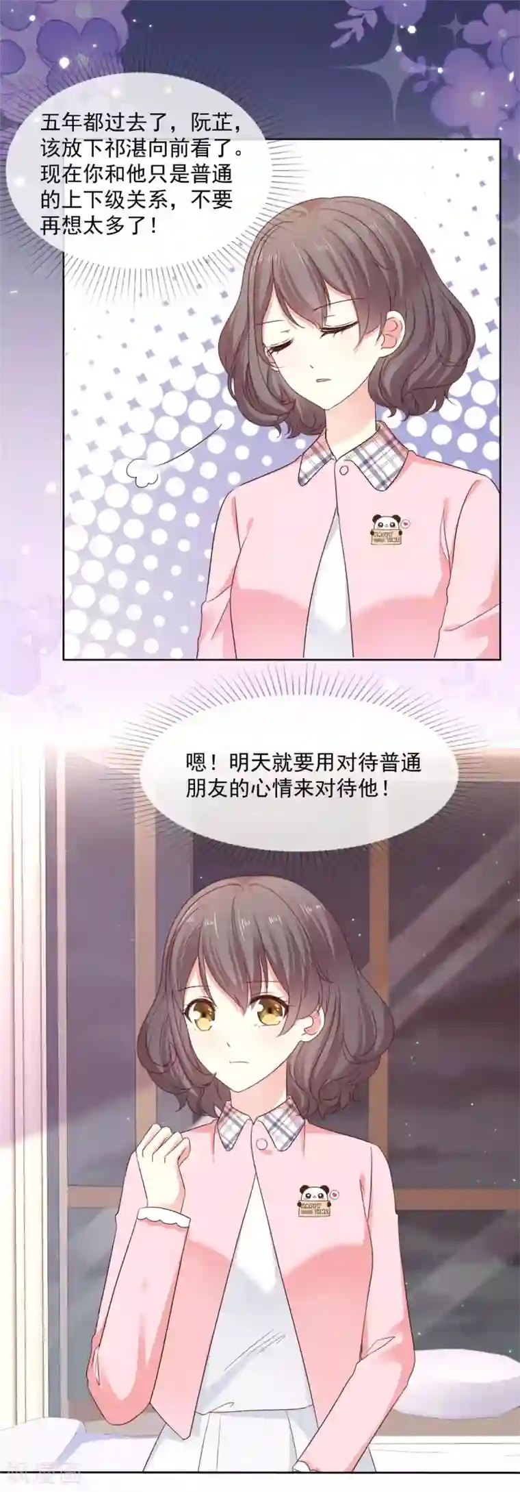 初恋是CV大神第48话 普通上下级关系