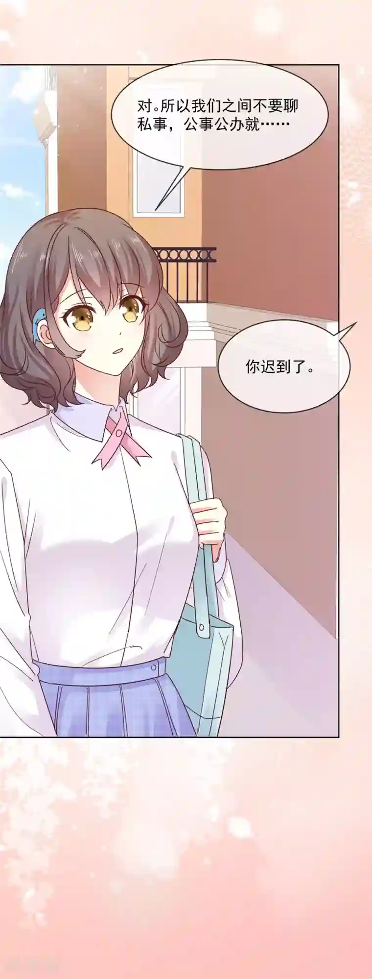 初恋是CV大神第48话 普通上下级关系