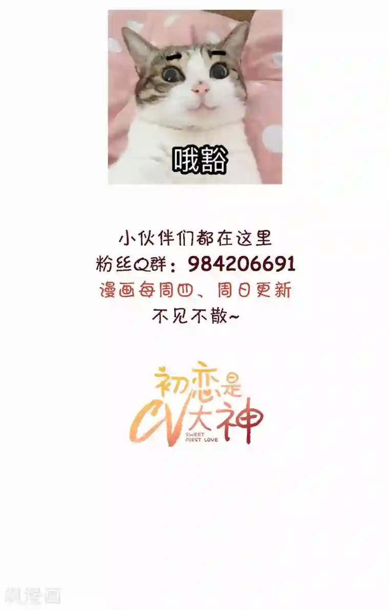 初恋是CV大神第48话 普通上下级关系