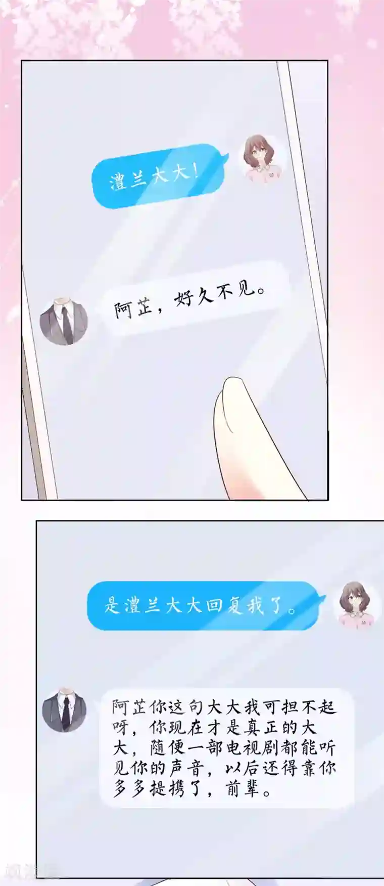 初恋是CV大神第48话 普通上下级关系