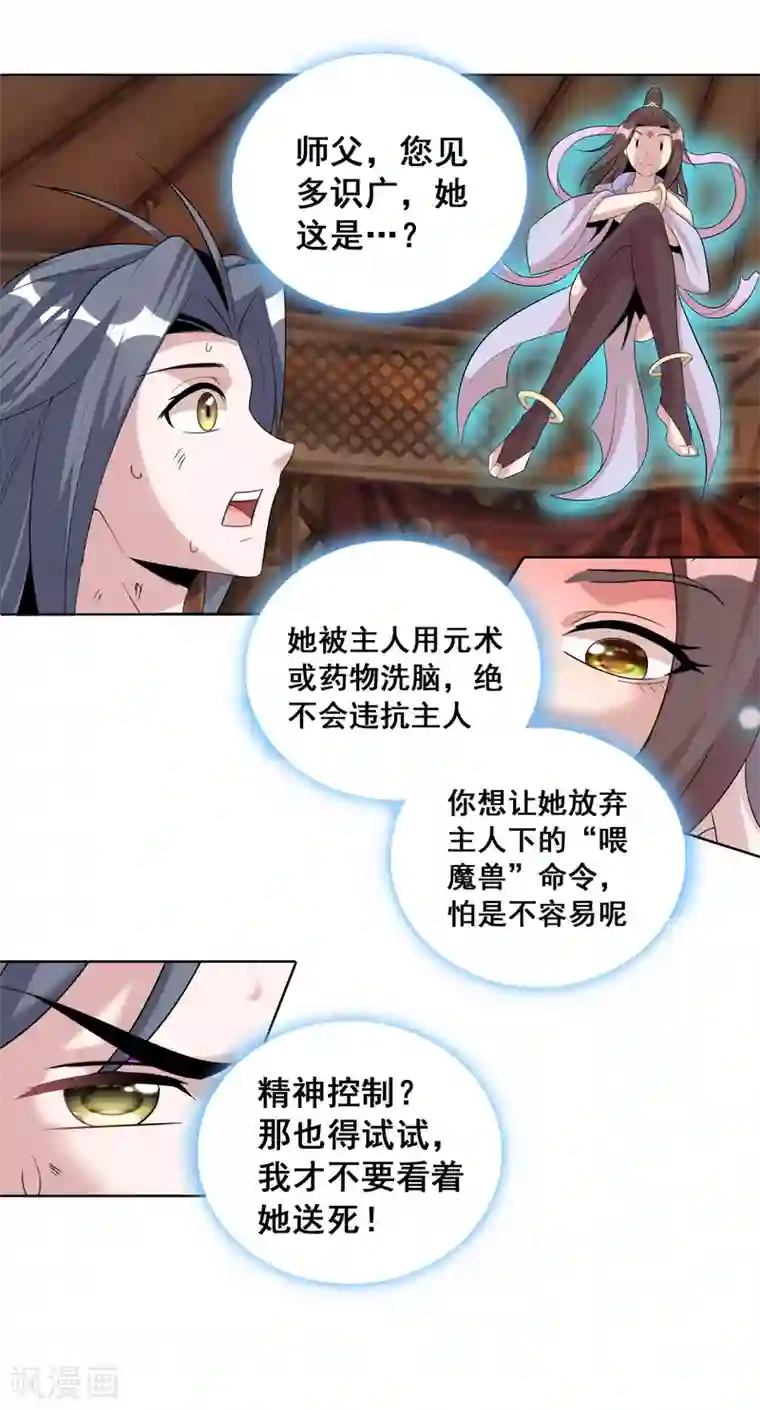 猎食王第33话1 我需要你