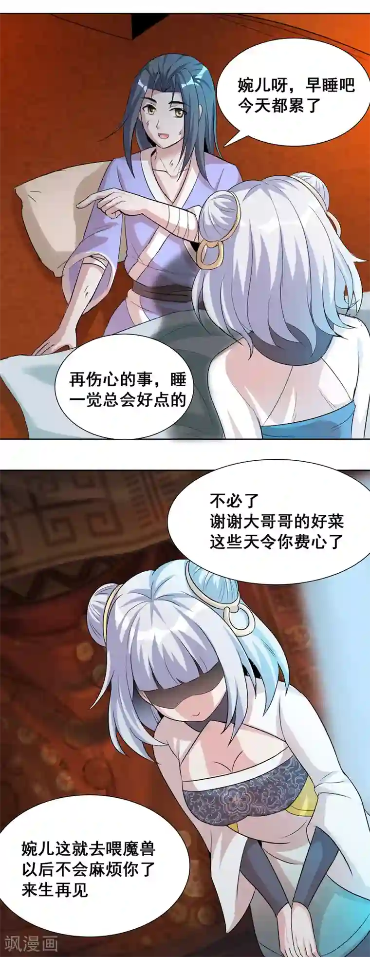 猎食王第33话1 我需要你