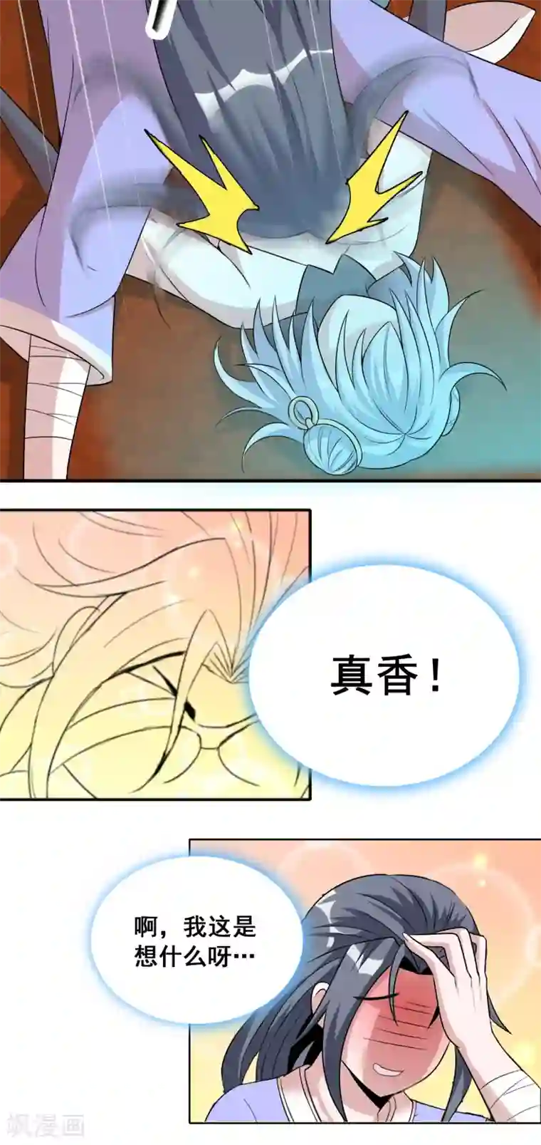 猎食王第33话1 我需要你