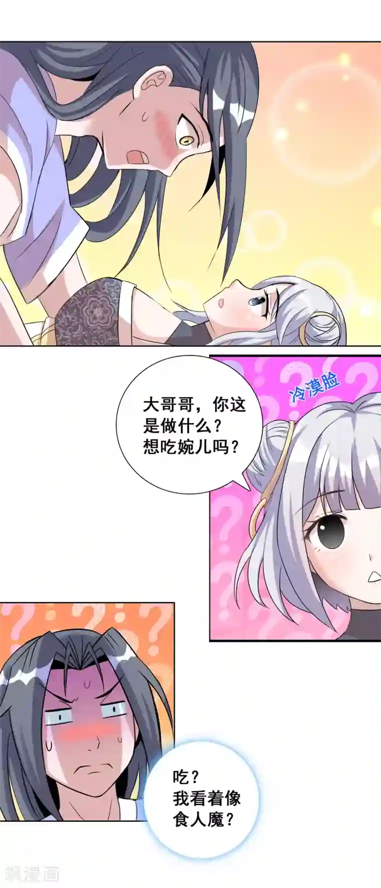 猎食王第33话1 我需要你