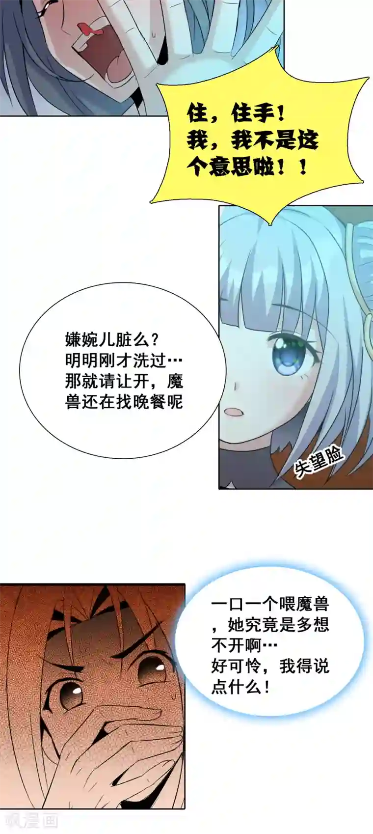 猎食王第33话1 我需要你