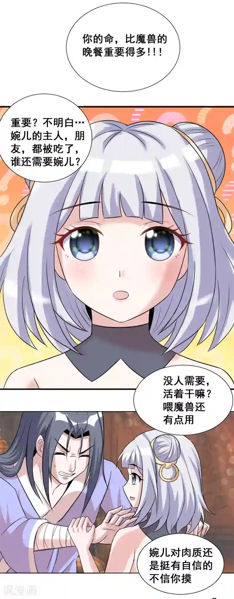 猎食王第33话2 我需要你