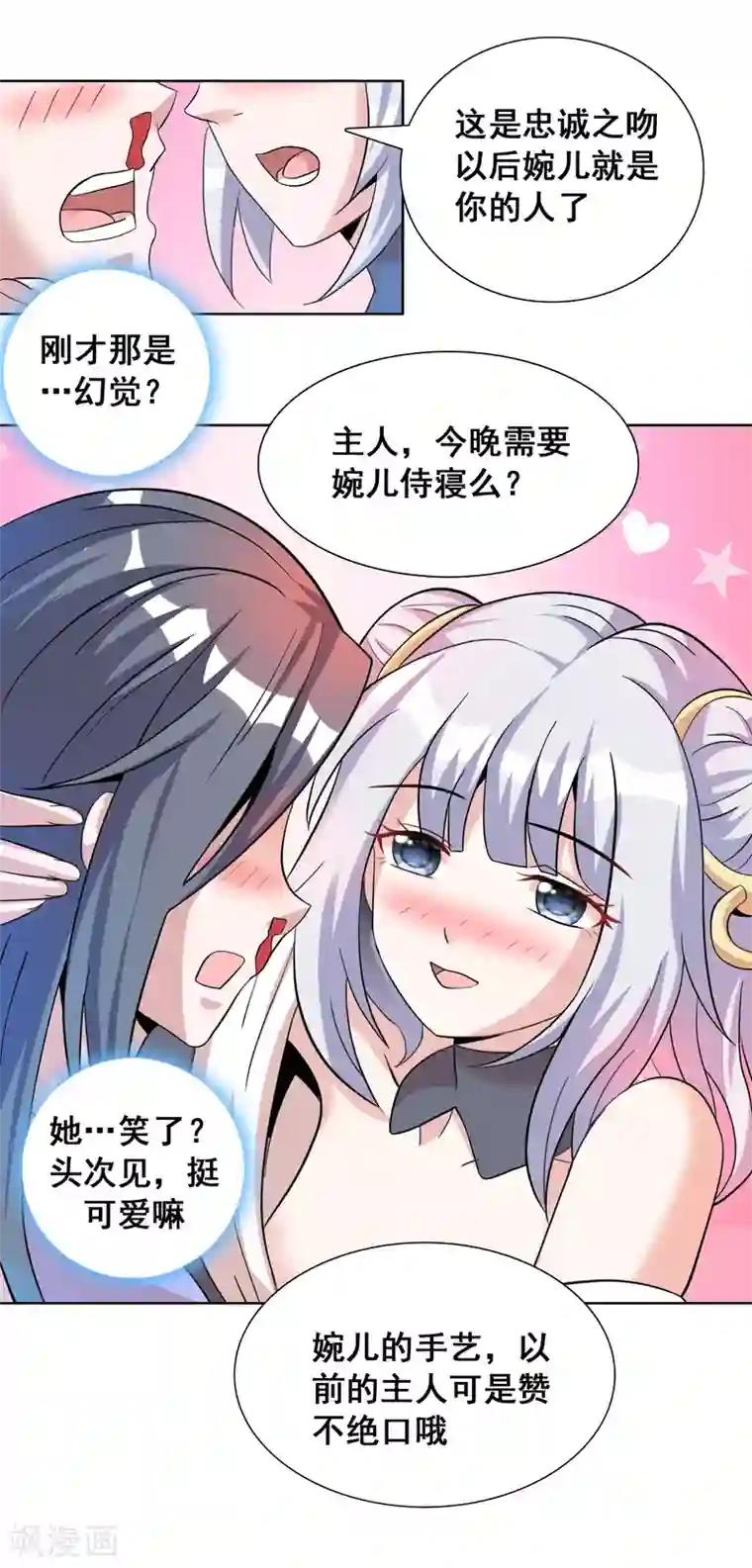 猎食王第33话2 我需要你