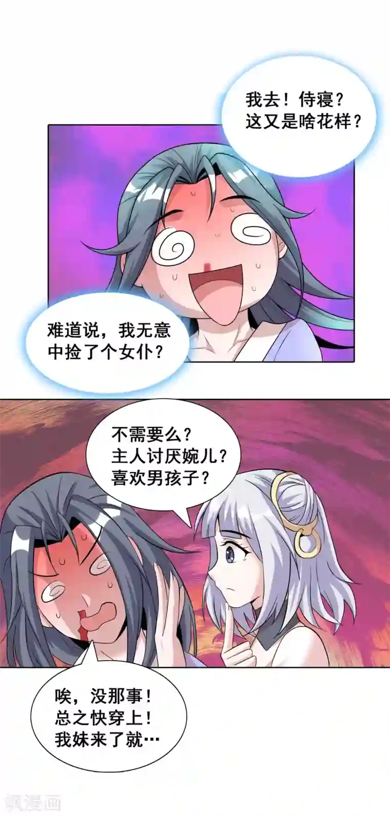 猎食王第33话2 我需要你