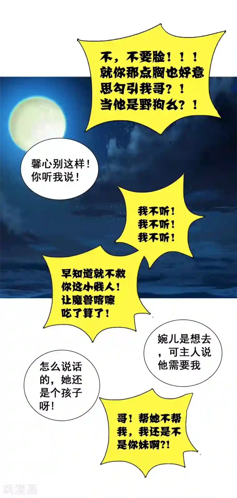 猎食王第33话2 我需要你