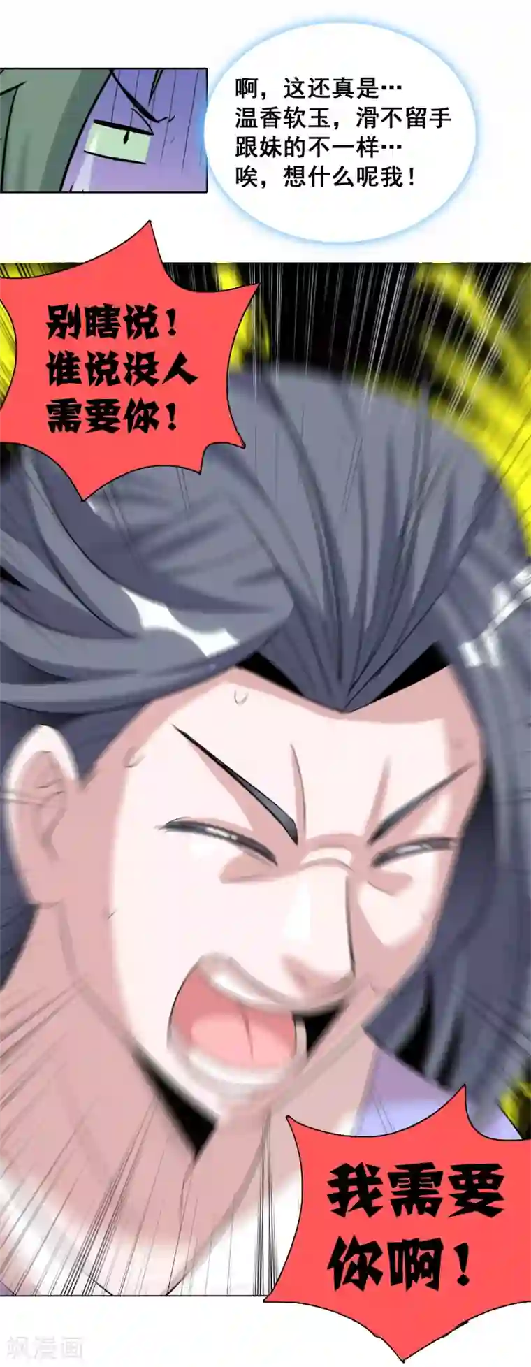 猎食王第33话2 我需要你