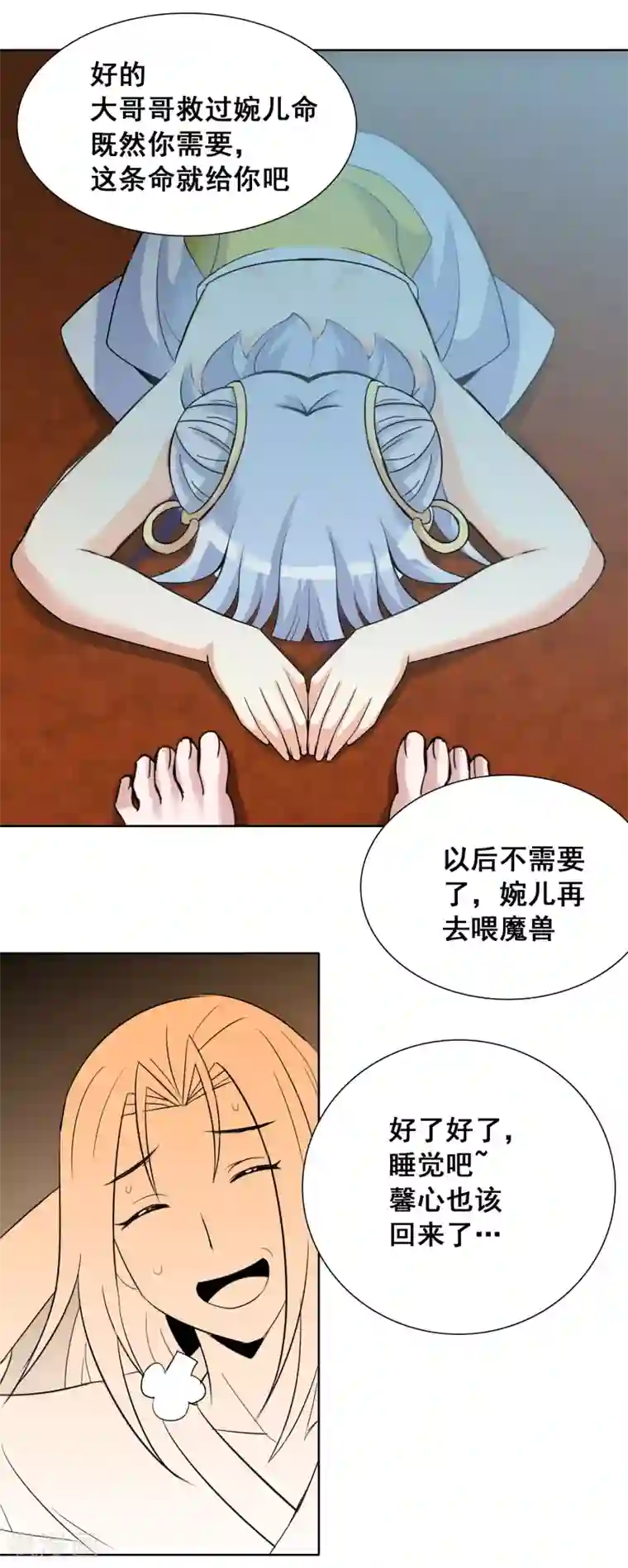 猎食王第33话2 我需要你