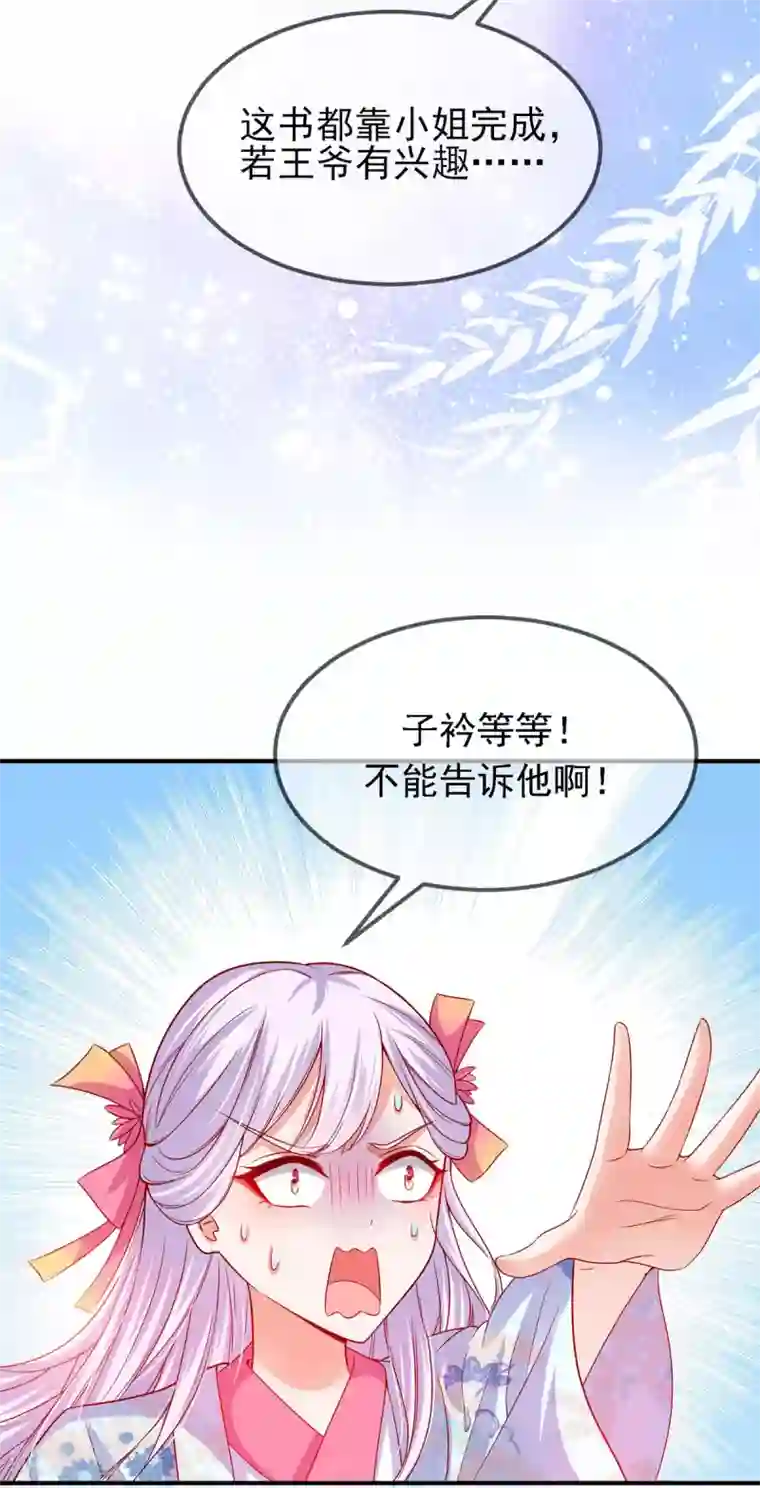 养兽为妃第30话 出卖底限