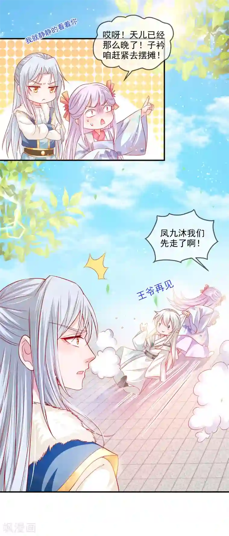 养兽为妃第30话 出卖底限