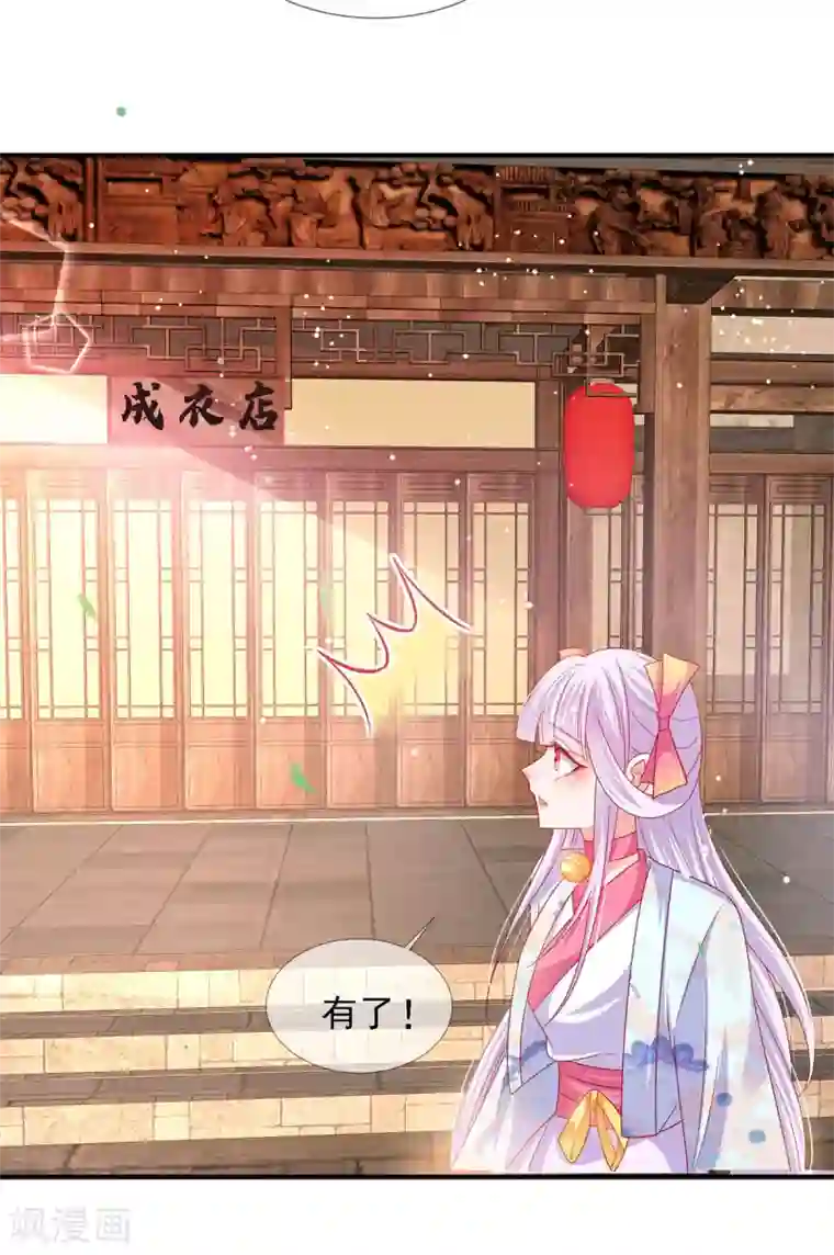 养兽为妃第30话 出卖底限