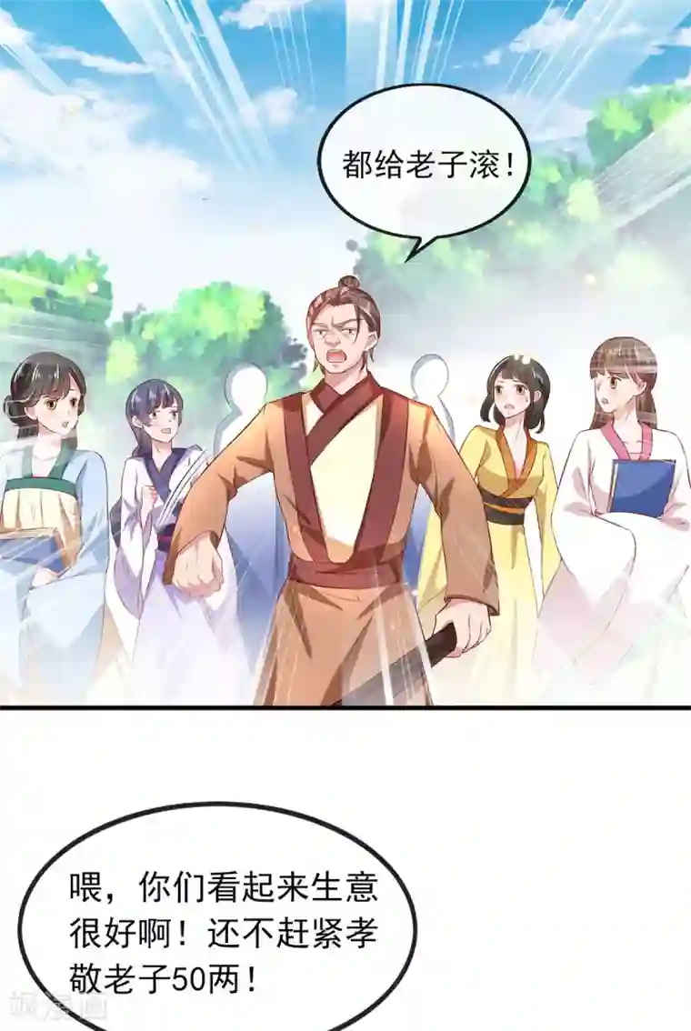 养兽为妃第30话 出卖底限