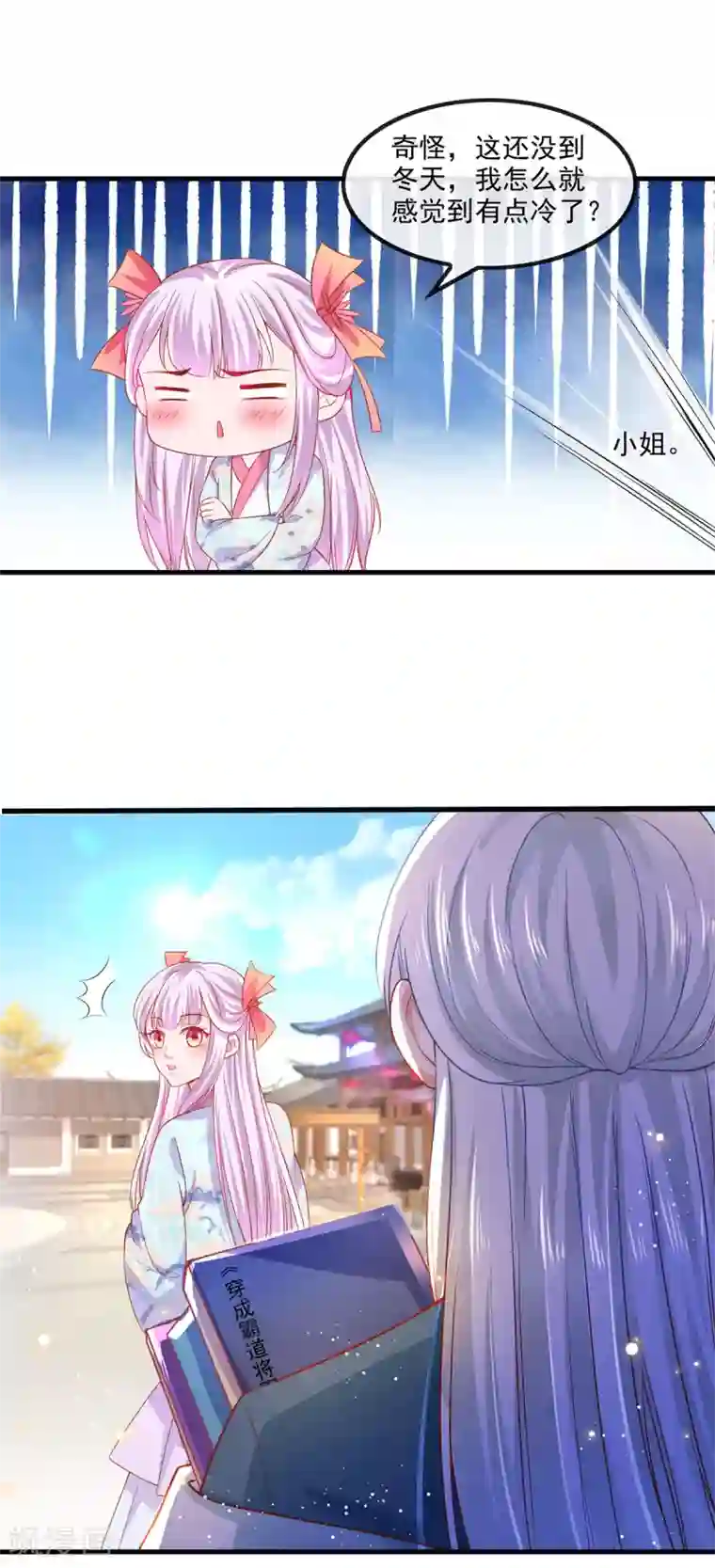 养兽为妃第30话 出卖底限