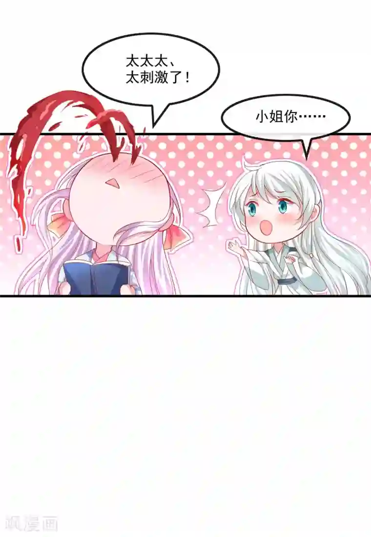 养兽为妃第30话 出卖底限