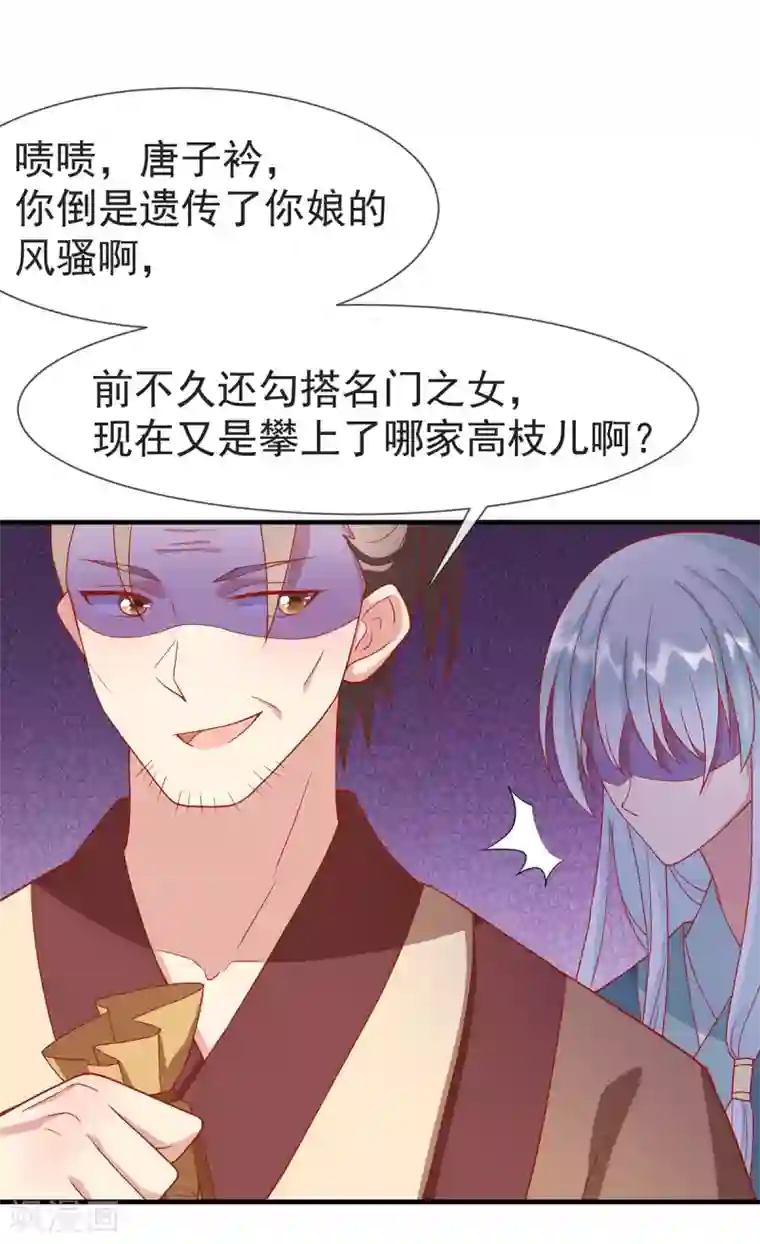 养兽为妃第31话 唐子矜的身世