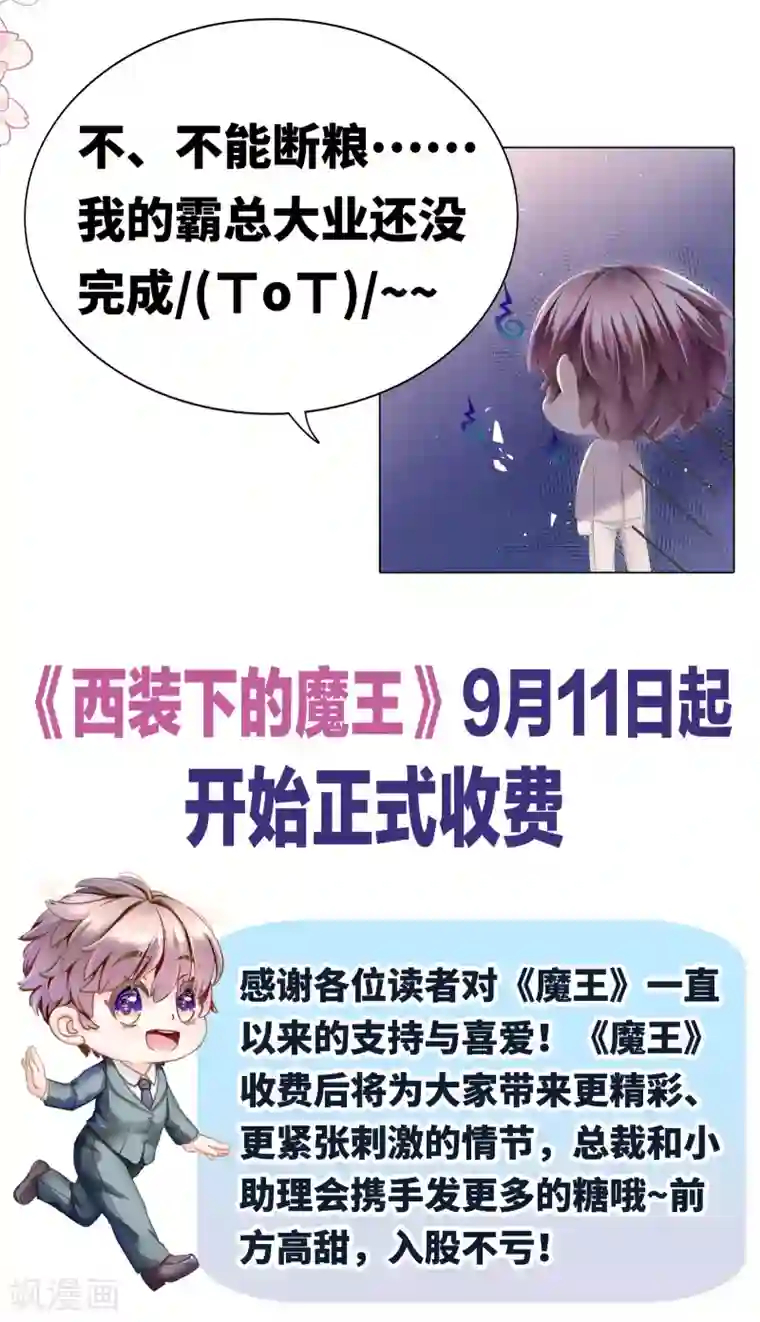 西装下的魔王重要通知