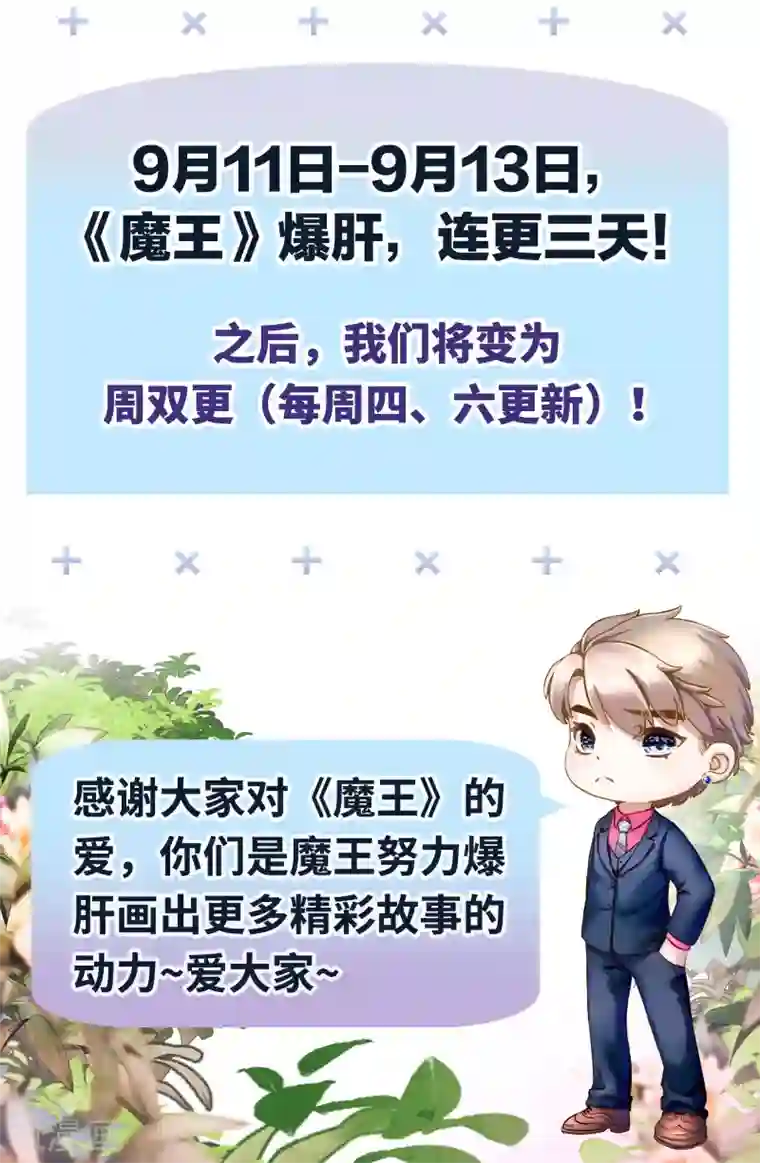 西装下的魔王重要通知