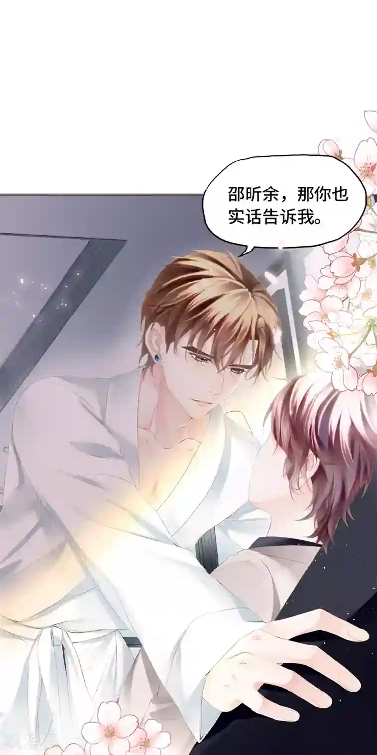 西装下的魔王第16话 你是不是喜欢我