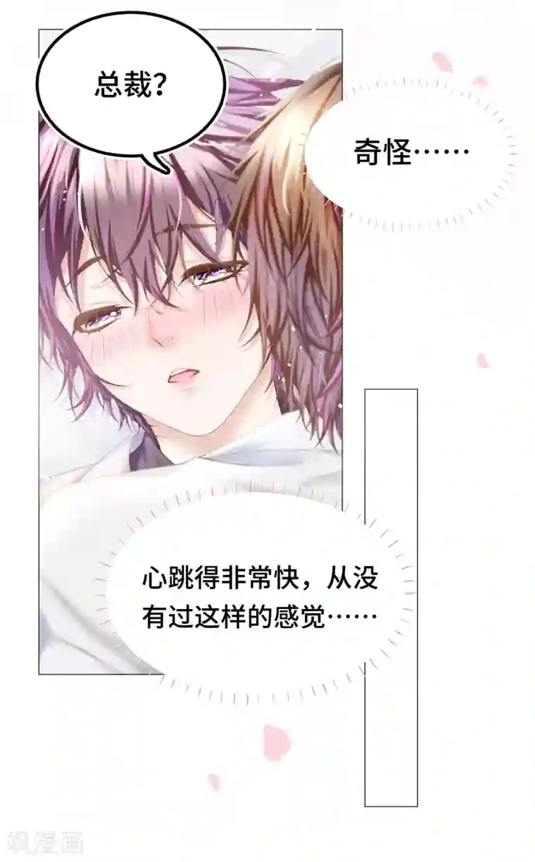 西装下的魔王第16话 你是不是喜欢我