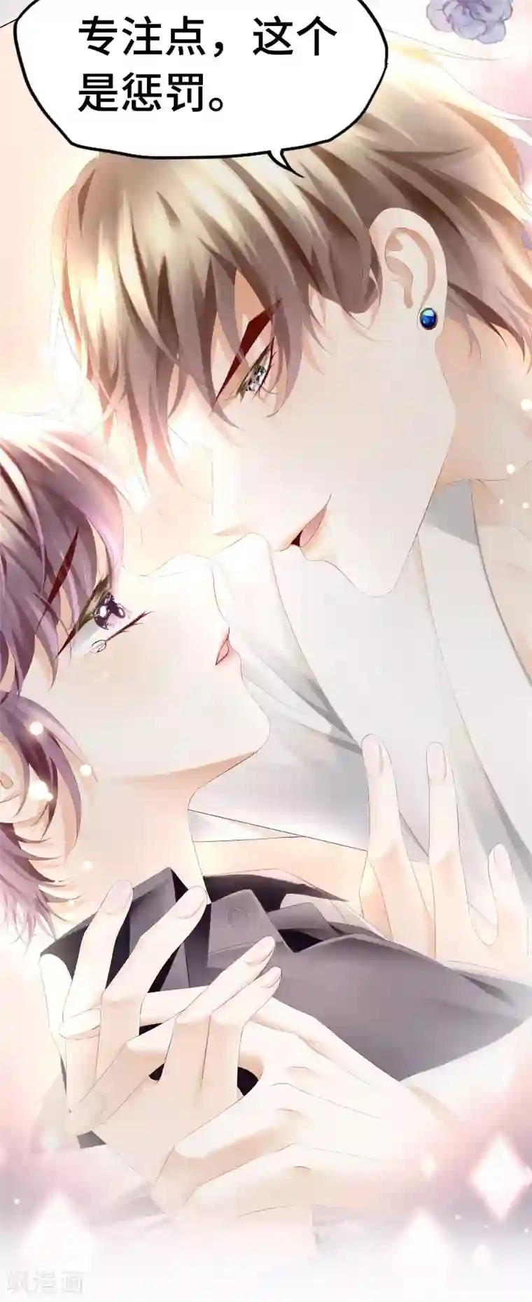 西装下的魔王第16话 你是不是喜欢我