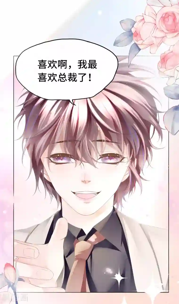 西装下的魔王第16话 你是不是喜欢我