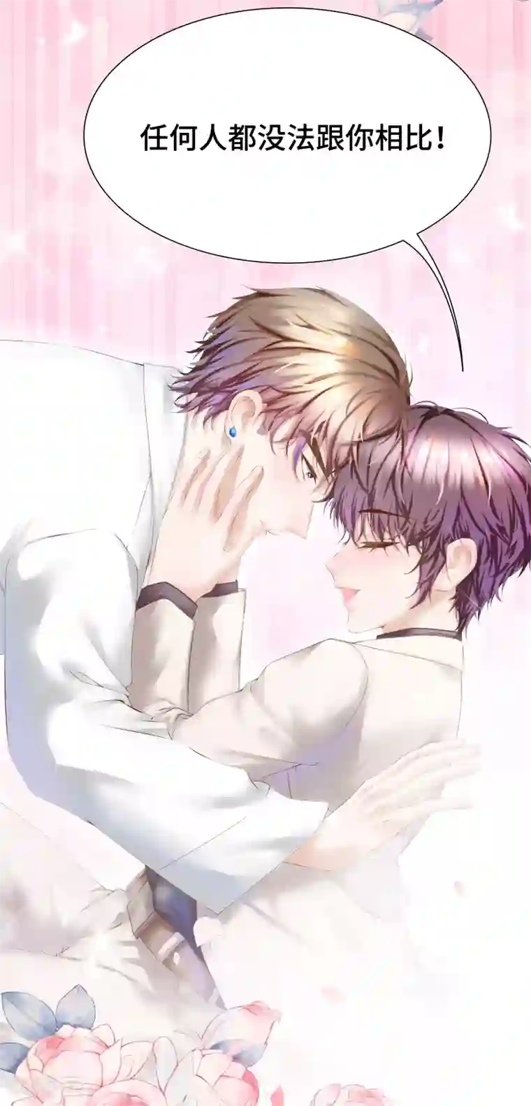 西装下的魔王第16话 你是不是喜欢我