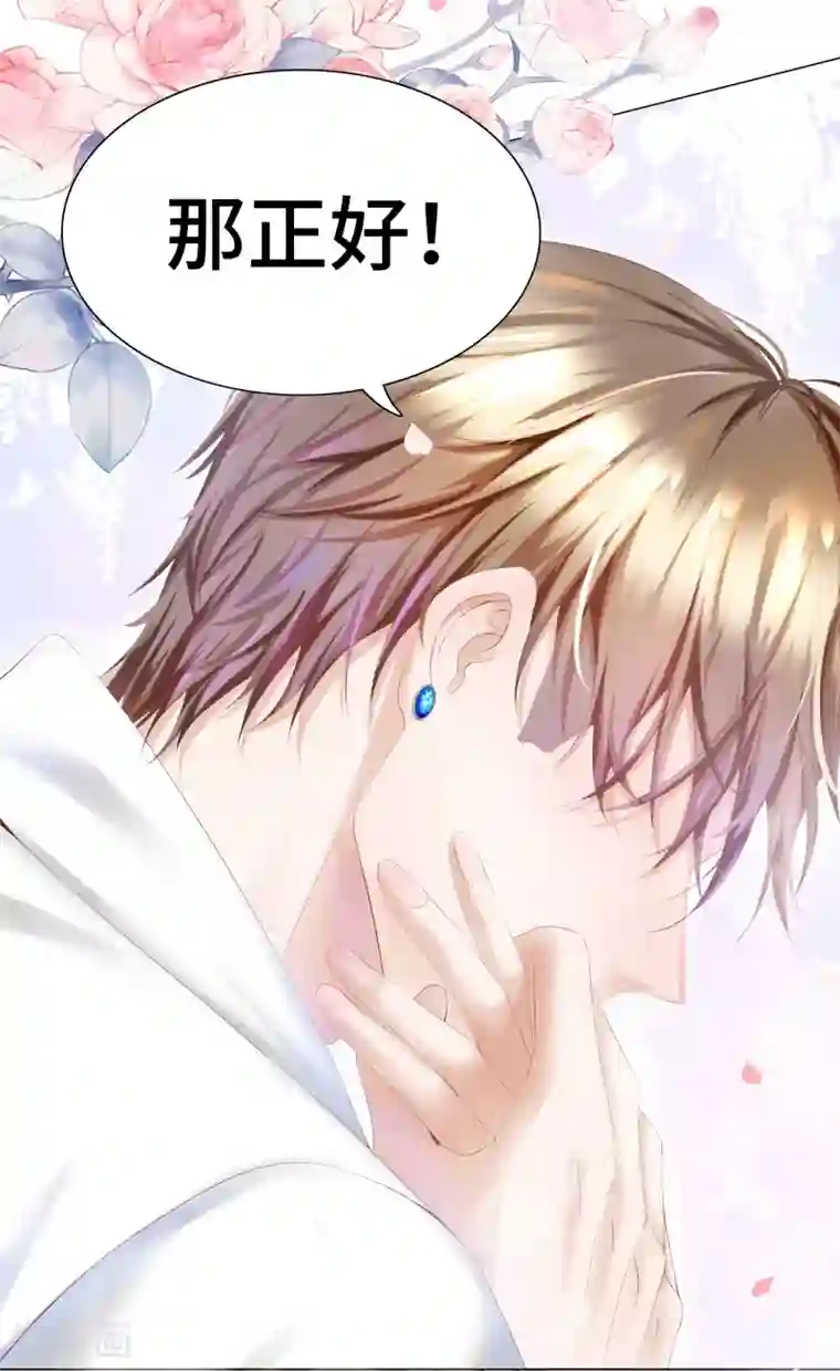 西装下的魔王第16话 你是不是喜欢我