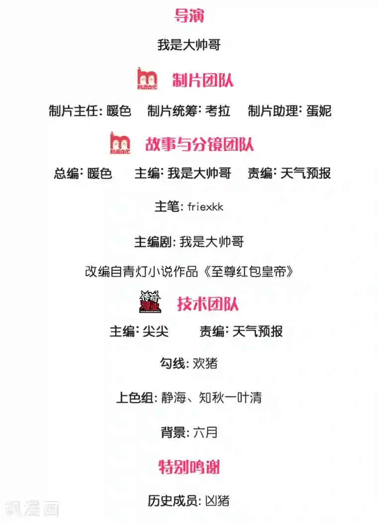 至尊红包皇帝第41话 抓住机会，击败皇甫