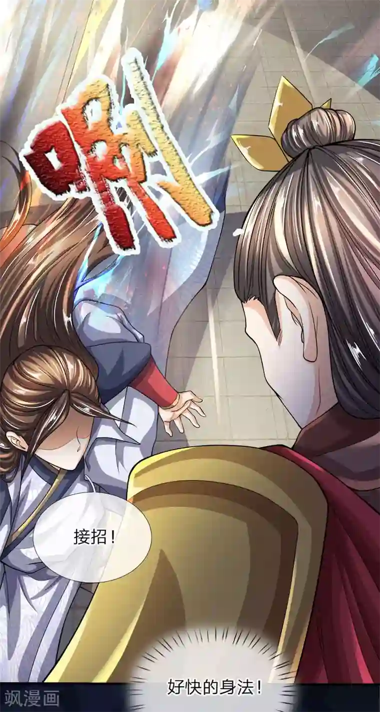 至尊红包皇帝第41话 抓住机会，击败皇甫