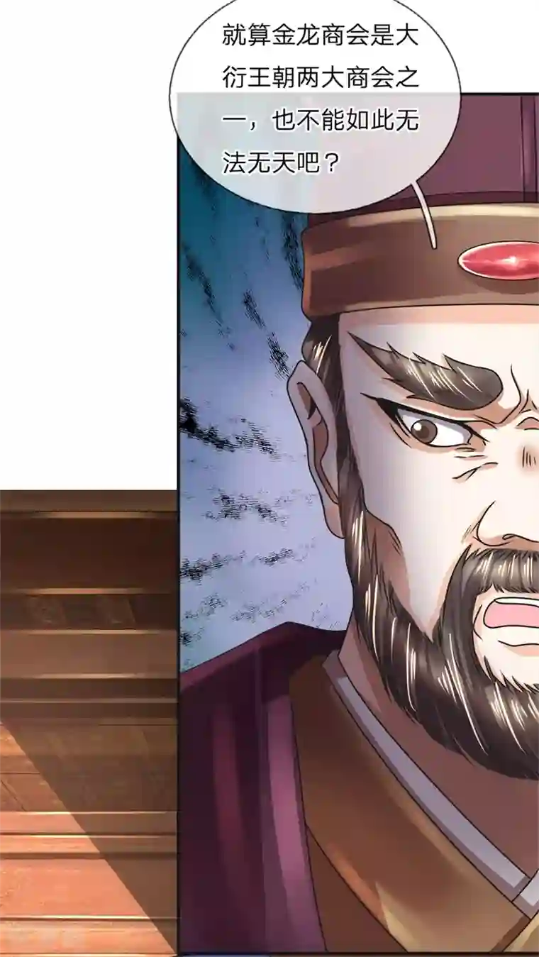 至尊红包皇帝第42话 救驾来迟，还请恕罪