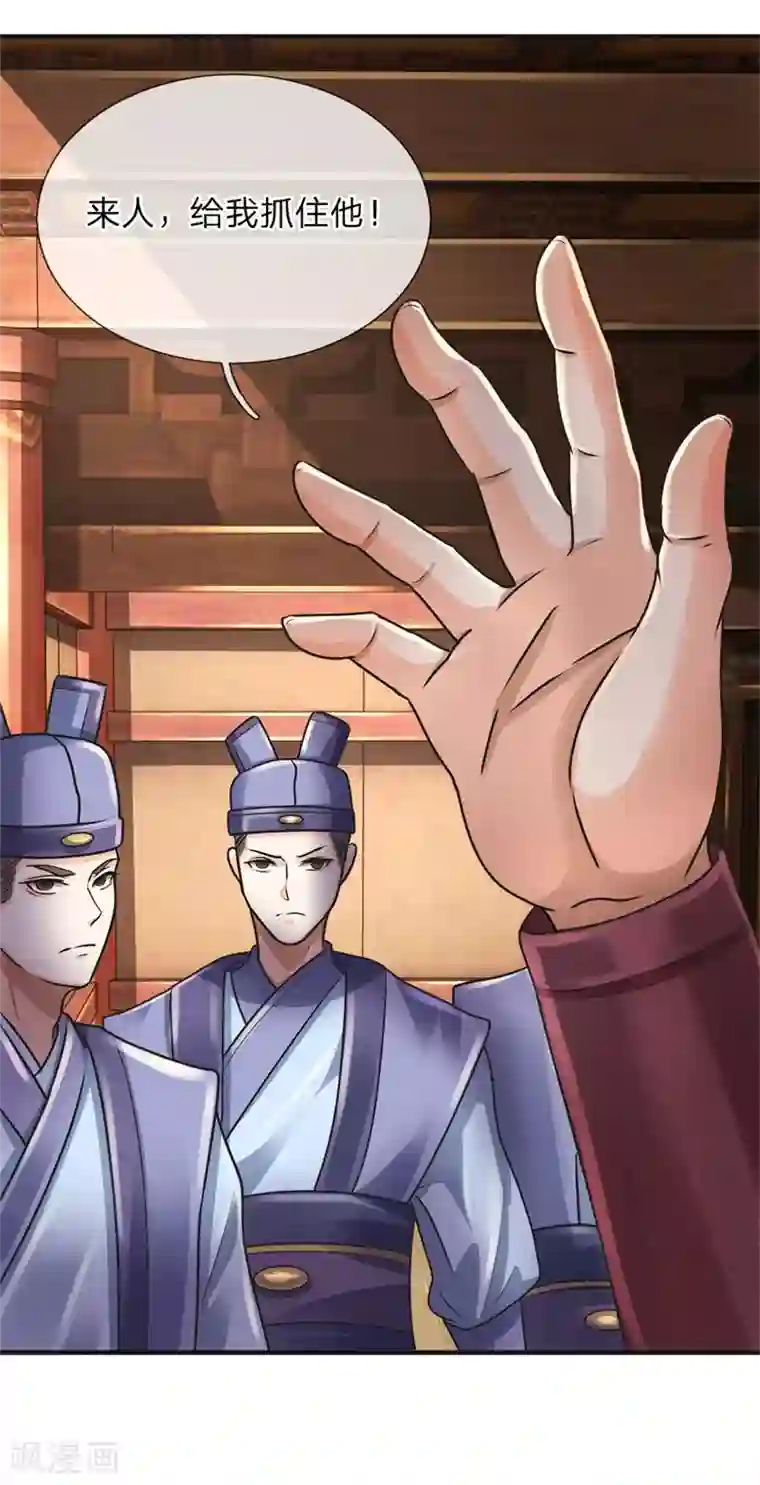 至尊红包皇帝第42话 救驾来迟，还请恕罪