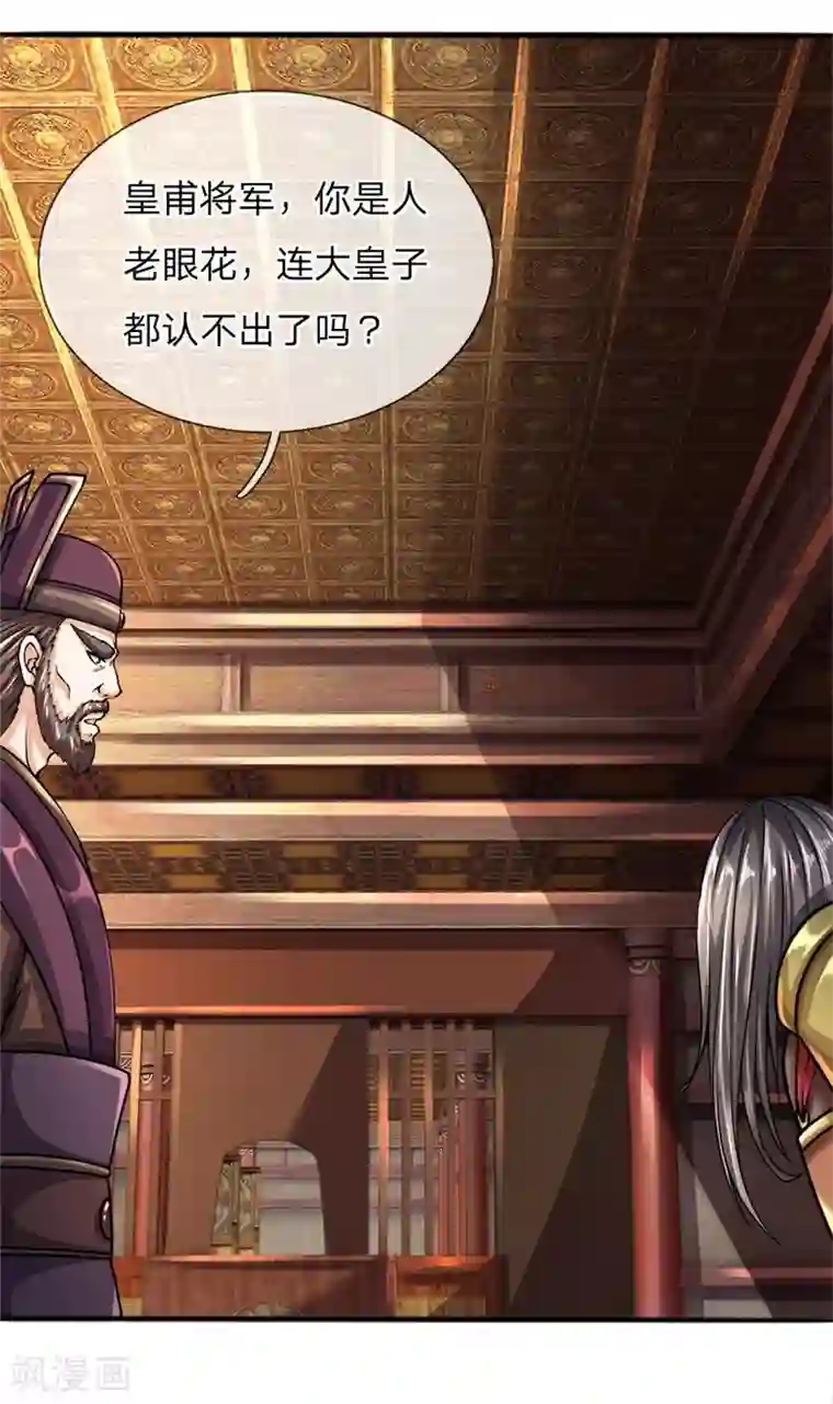 至尊红包皇帝第42话 救驾来迟，还请恕罪