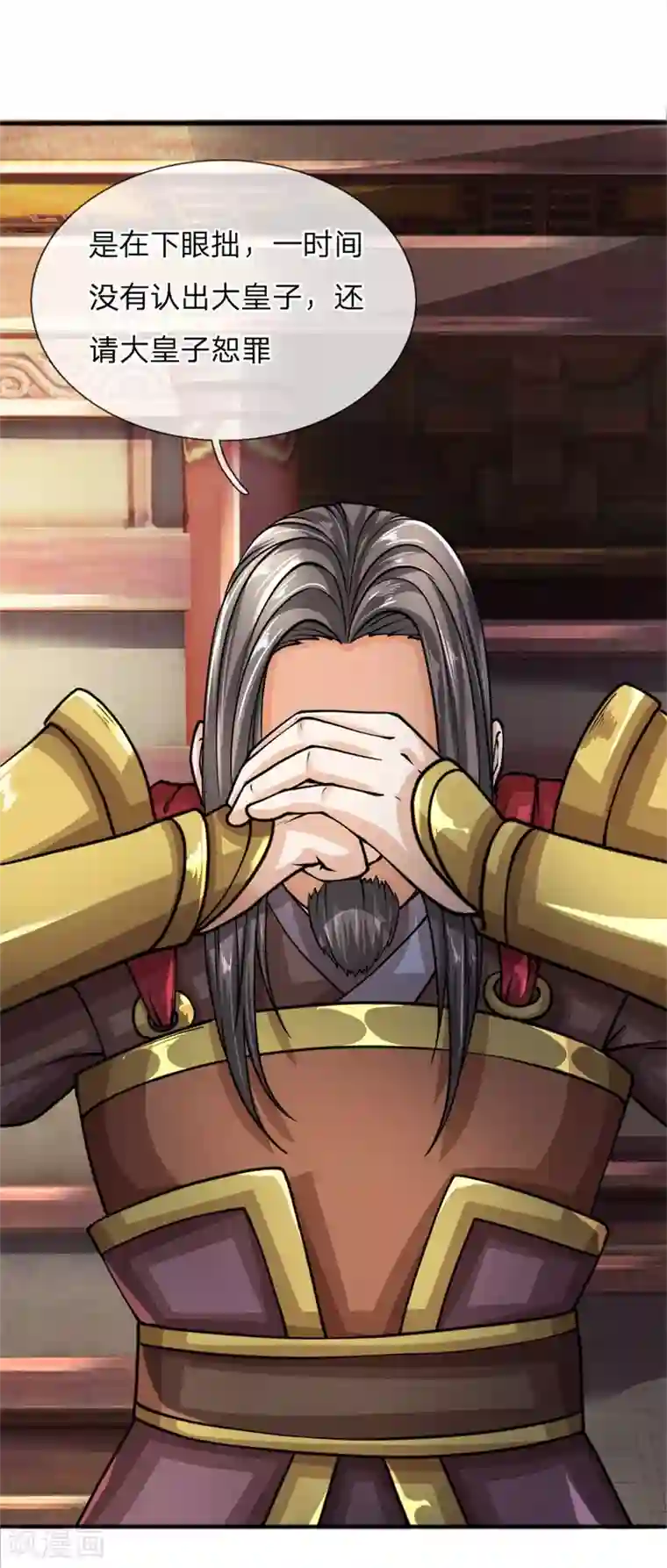至尊红包皇帝第42话 救驾来迟，还请恕罪
