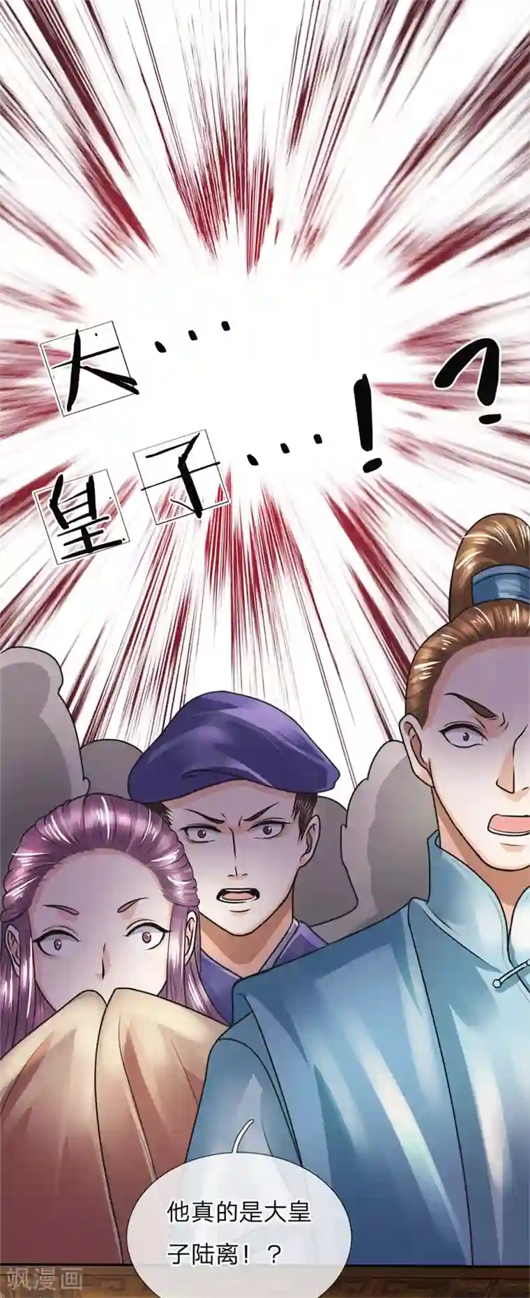 至尊红包皇帝第42话 救驾来迟，还请恕罪