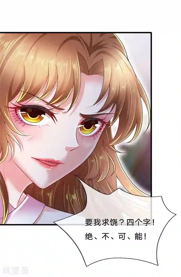 凤临天下：天下第一女君第58话 求饶？是不可能的