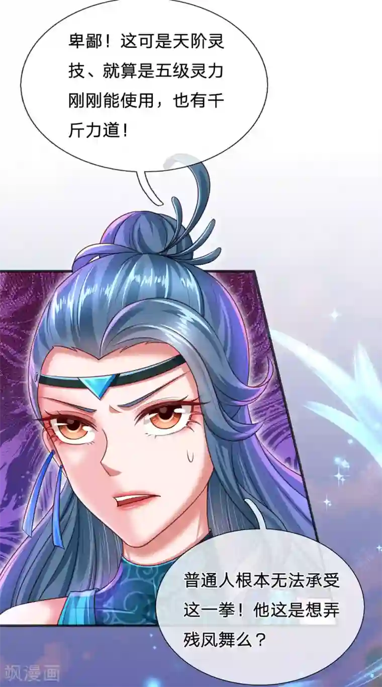 凤临天下：天下第一女君第58话 求饶？是不可能的