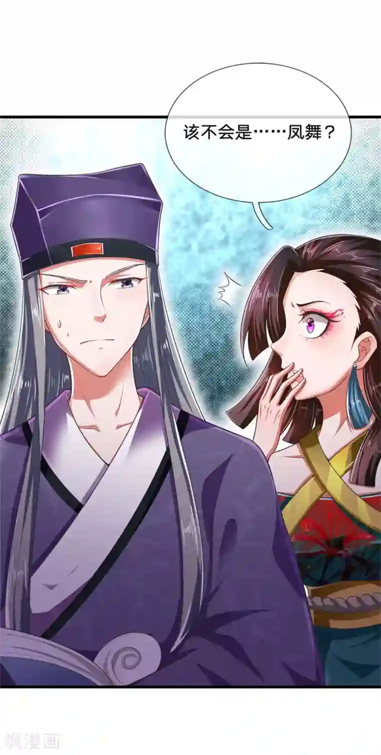 凤临天下：天下第一女君第58话 求饶？是不可能的